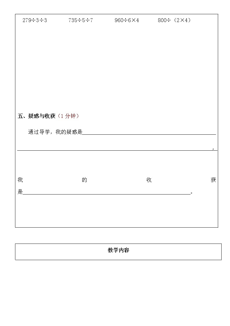 三年级下册数学《讲故事》导学案（最新模板 ）03