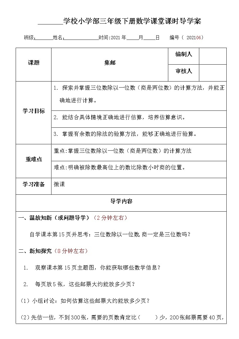 三年级下册数《集邮》导学案第1页