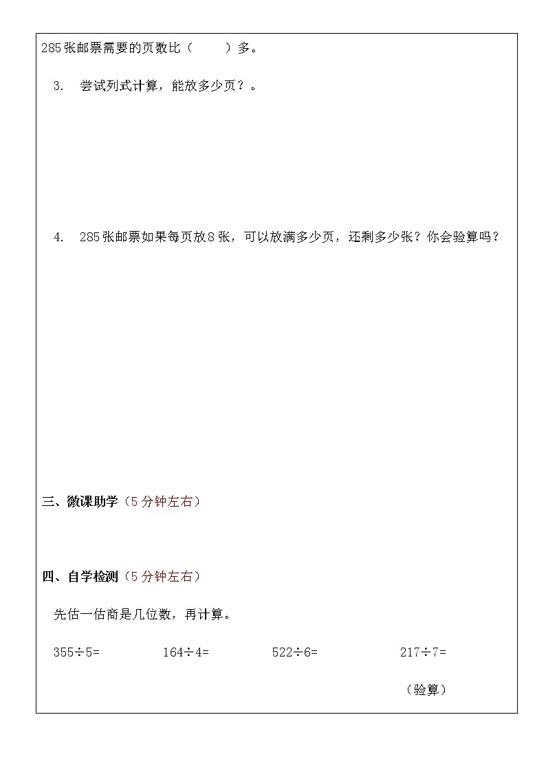 三年级下册数《集邮》导学案第2页