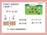 北师大版三年级数学上册-丰收了课件PPT