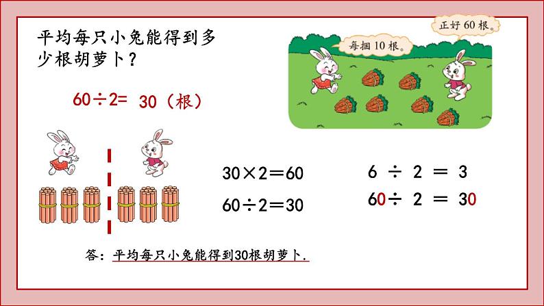 北师大版三年级数学上册-丰收了课件PPT第2页