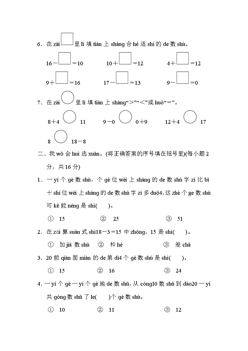 人教版一年级上册数学 期末测试卷第2页