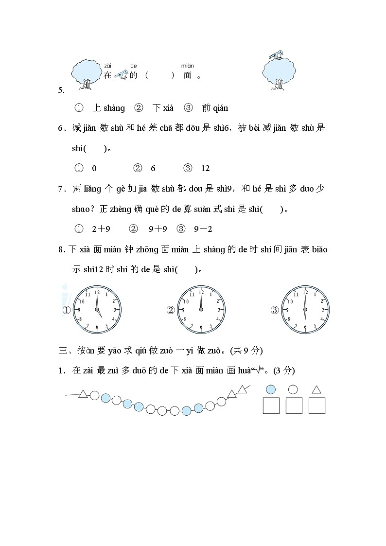 人教版一年级上册数学 期末测试卷第3页