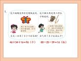 北師大版二年級數(shù)學(xué)上冊練習(xí)一課件PPT