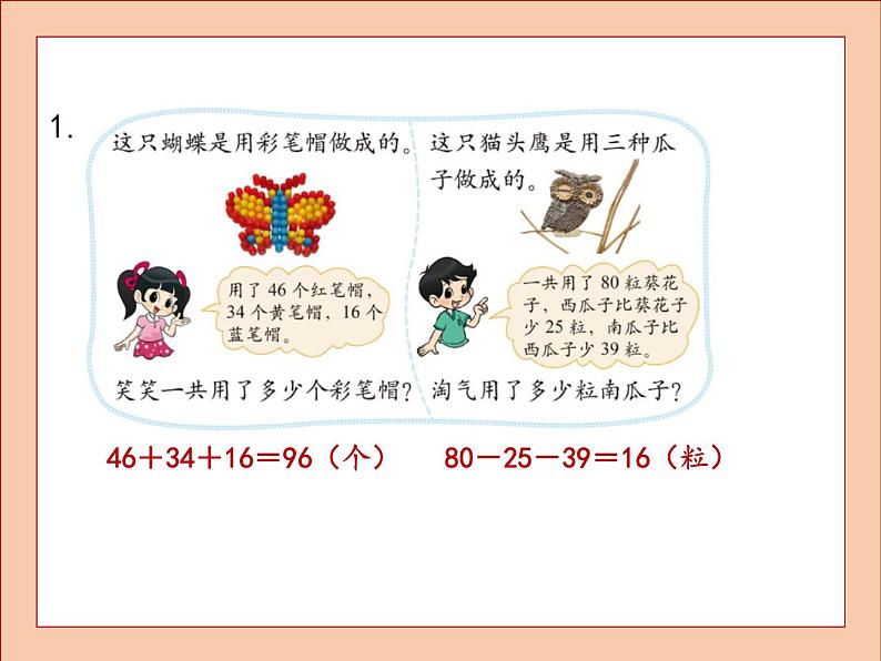 北师大版二年级数学上册练习一课件PPT第2页