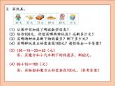 北師大版二年級數(shù)學(xué)上冊練習(xí)一課件PPT