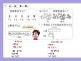 北師大版三年級數(shù)學上冊練習一課件PPT