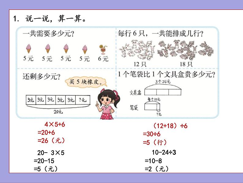 北师大版三年级数学上册练习一课件PPT第2页