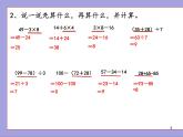 北師大版三年級數(shù)學上冊練習一課件PPT