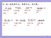 北师大版三年级数学上册练习一课件PPT