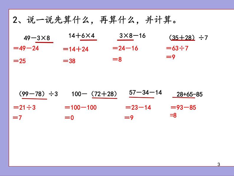 北师大版三年级数学上册练习一课件PPT第3页