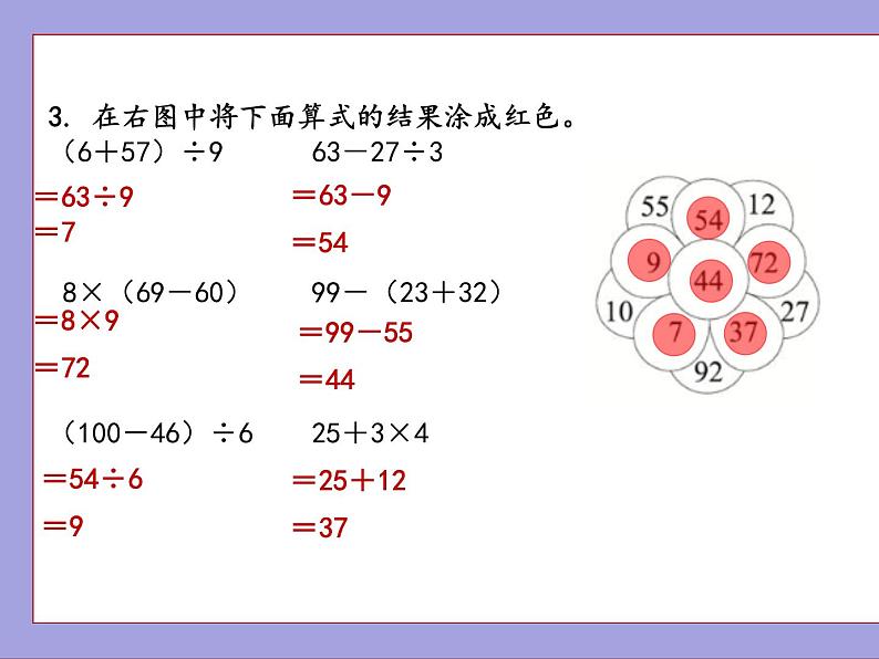 北师大版三年级数学上册练习一课件PPT第4页