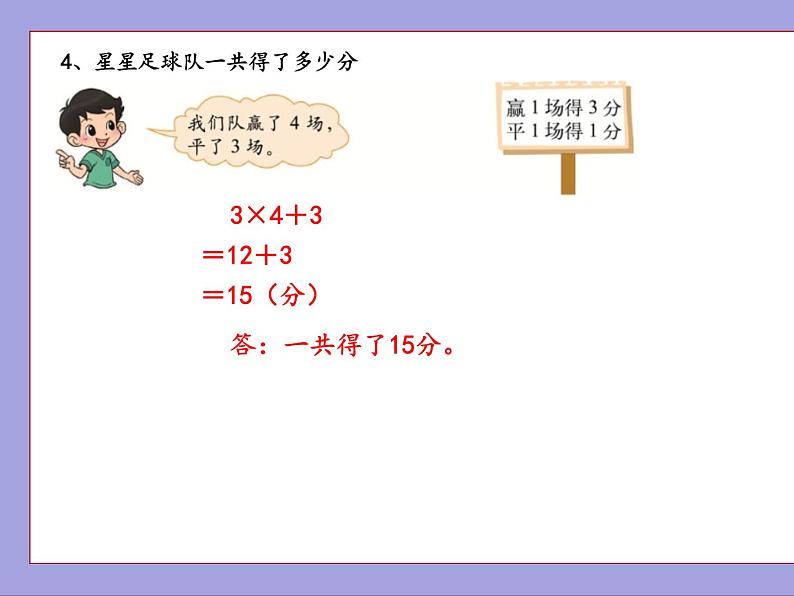 北师大版三年级数学上册练习一课件PPT第5页