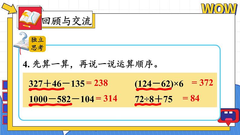 北师大版三年级上册数学 总复习 数与代数（2）课件03