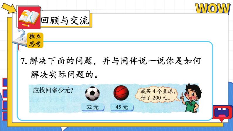 北师大版三年级上册数学 总复习 数与代数（2）课件04