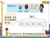 北师大版三年级上册数学 总复习 数与代数（2）课件