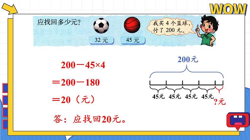 北师大版三年级上册数学 总复习 数与代数（2）课件06