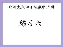 数学六 除法综合与测试图文ppt课件