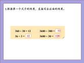 北师大版四年级数学上册练习六课件PPT
