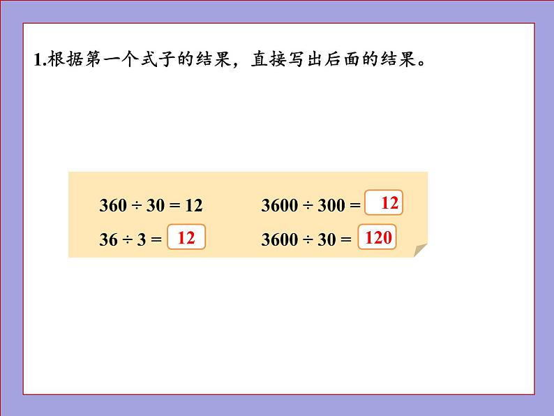 北师大版四年级数学上册练习六课件PPT第2页