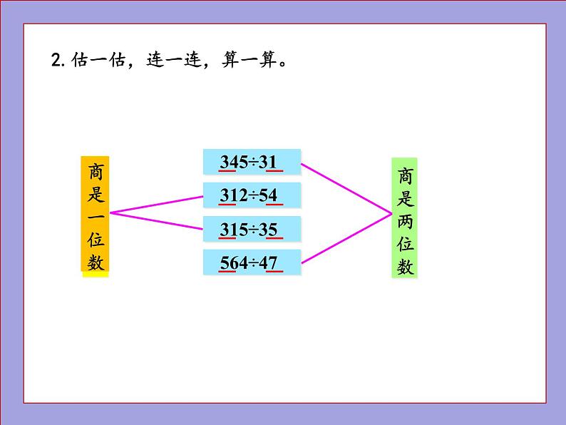 北师大版四年级数学上册练习六课件PPT第3页