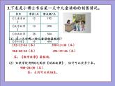 北师大版四年级数学上册练习六课件PPT
