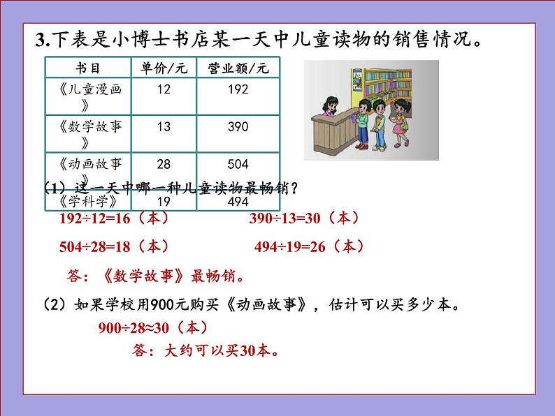 北师大版四年级数学上册练习六课件PPT第4页