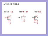 北师大版四年级数学上册练习六课件PPT