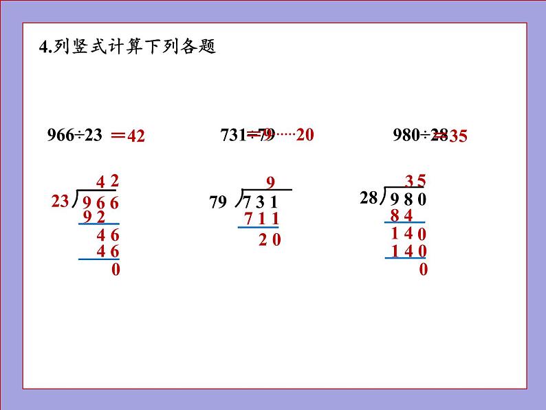 北师大版四年级数学上册练习六课件PPT第5页