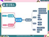 北师大版三年级上册数学 总复习  数与代数（3）课件