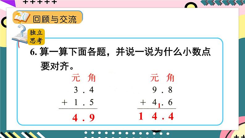 北师大版三年级上册数学 总复习  数与代数（3）课件06