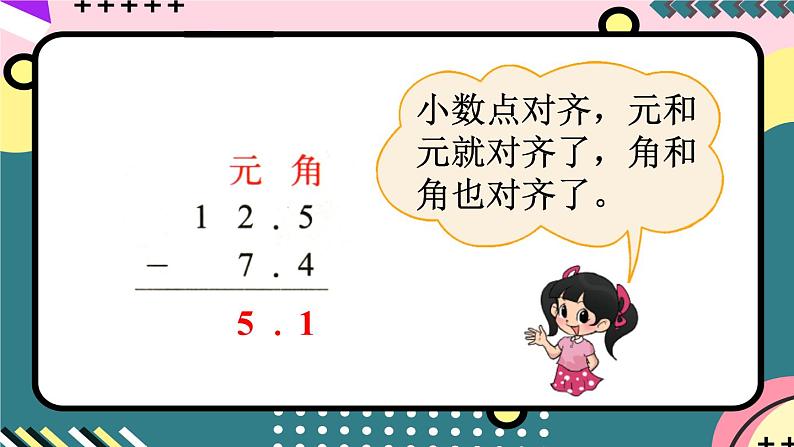 北师大版三年级上册数学 总复习  数与代数（3）课件07