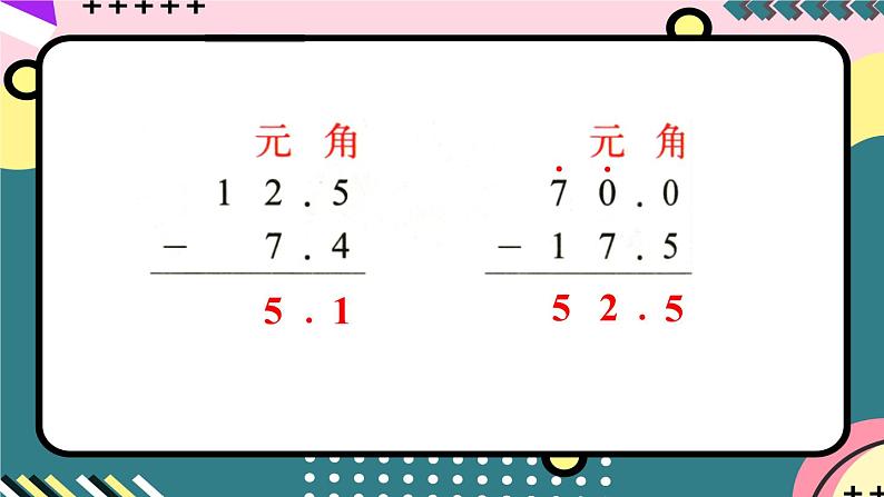 北师大版三年级上册数学 总复习  数与代数（3）课件08