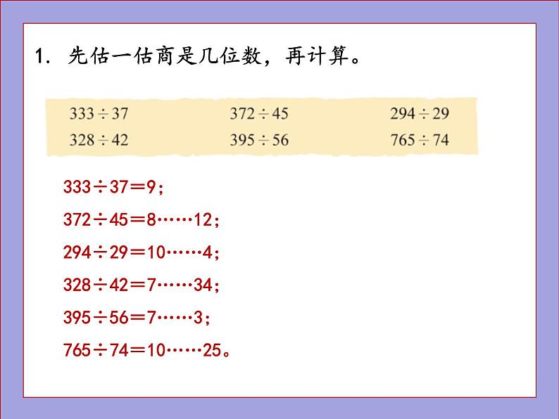 北师大版四年级数学上册练习五课件PPT第2页