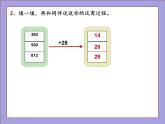 北师大版四年级数学上册练习五课件PPT
