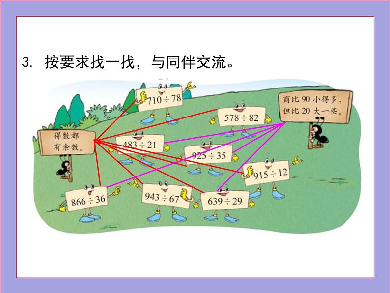 北师大版四年级数学上册练习五课件PPT第4页