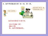 北师大版四年级数学上册练习五课件PPT