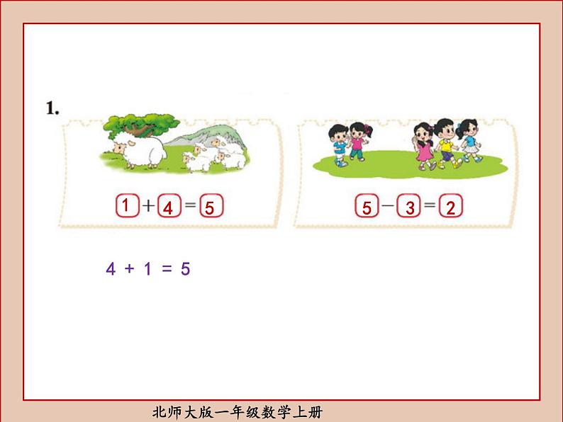 北师大版一年级数学上册练习一课件PPT第2页