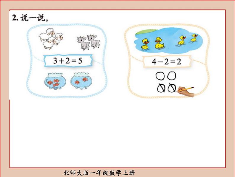 北师大版一年级数学上册练习一课件PPT第3页