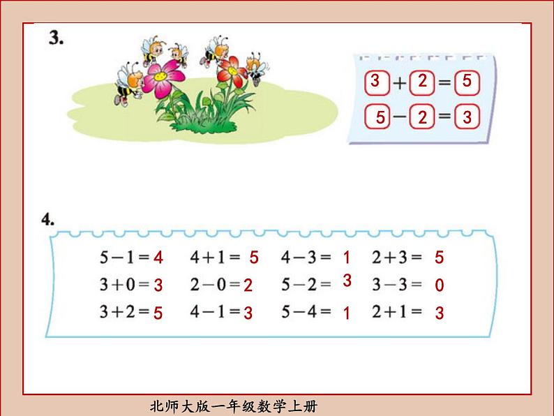 北师大版一年级数学上册练习一课件PPT第4页