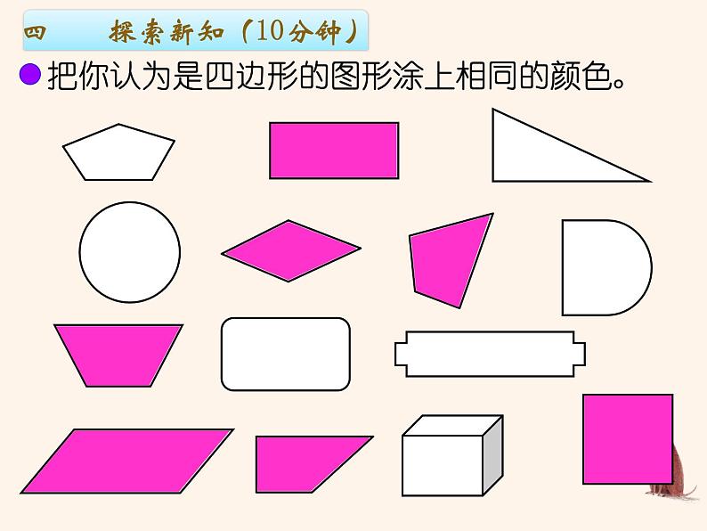 人教版三年级数学上册  第31课时  认识四边形课件PPT第5页