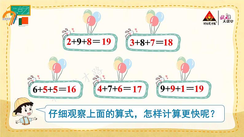 人教版一年级数学上册第30课《9加几》课件PPT第3页