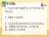 人教版一年级数学上册第30课《9加几》课件PPT