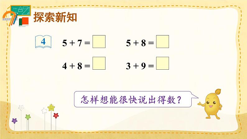 人教版一年级数学上册   第33课《5、4、3、2加几》课件PPT第5页