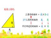 人教版五年级数学上册    第2课时  三角形的面积课件PPT
