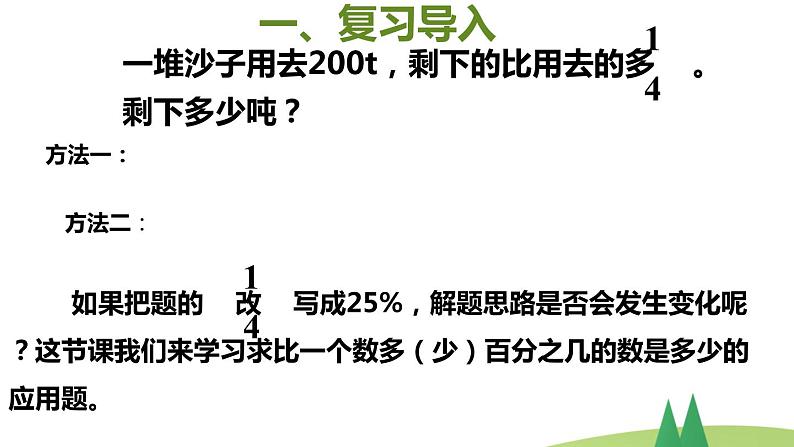 人教版六年级数学上册  第六单元 《解决问题二》(1)课件PPT第3页