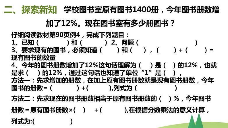 人教版六年级数学上册  第六单元 《解决问题二》(1)课件PPT第4页