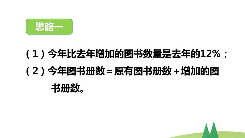 人教版六年级数学上册  第六单元 《解决问题二》(1)课件PPT第5页