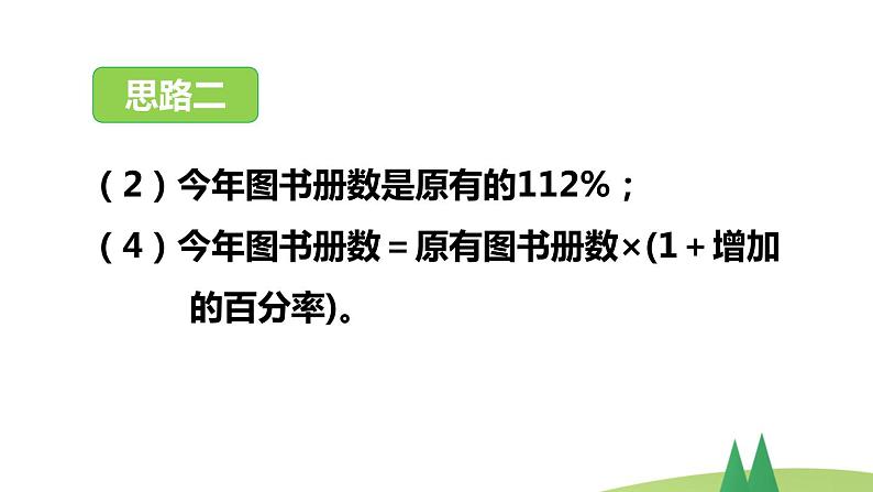 人教版六年级数学上册  第六单元 《解决问题二》(1)课件PPT第7页