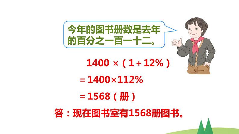 人教版六年级数学上册  第六单元 《解决问题二》(1)课件PPT第8页